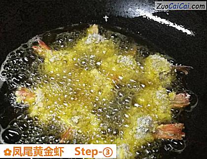 凤尾黄金虾做法第三步骤