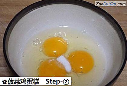 菠菜鸡蛋糕做法第二步骤