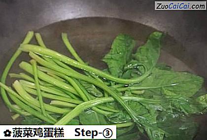 菠菜鸡蛋糕做法第三步骤