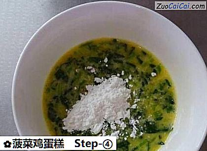 菠菜鸡蛋糕做法第四步骤