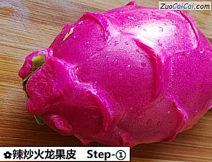 辣炒火龙果皮做法第一步骤
