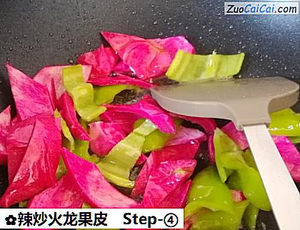 辣炒火龙果皮做法第四步骤