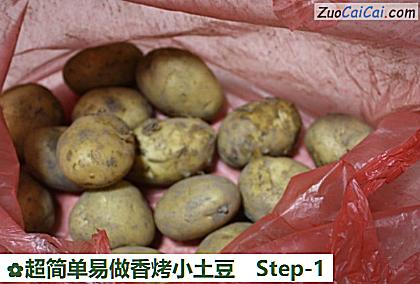 超简单易做香烤小土豆做法第一步骤