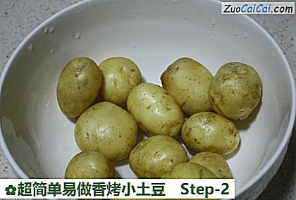 超简单易做香烤小土豆做法第二步骤