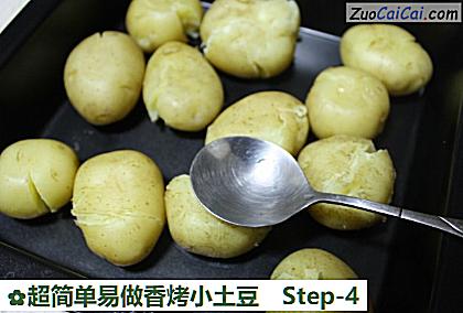 超简单易做香烤小土豆做法第四步骤