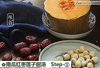 南瓜红枣莲子甜汤做法第一步骤