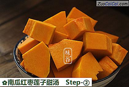 南瓜红枣莲子甜汤做法第二步骤