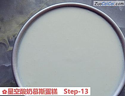 星空酸奶慕斯蛋糕做法第十三步骤