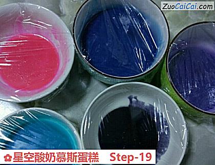 星空酸奶慕斯蛋糕做法第十九步骤