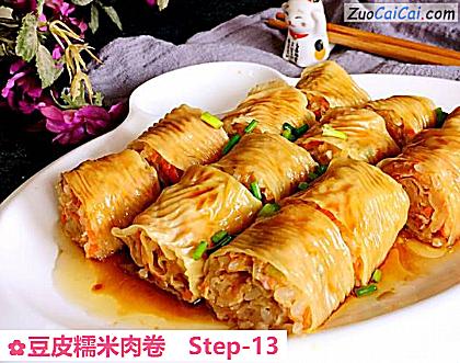 豆皮糯米肉卷做法第十三步骤