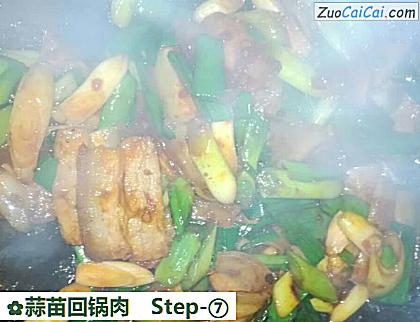 蒜苗回锅肉做法第七步骤