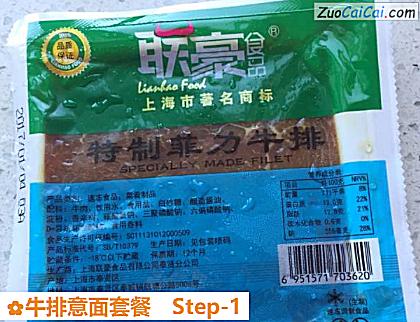 牛排意面套餐做法第一步骤