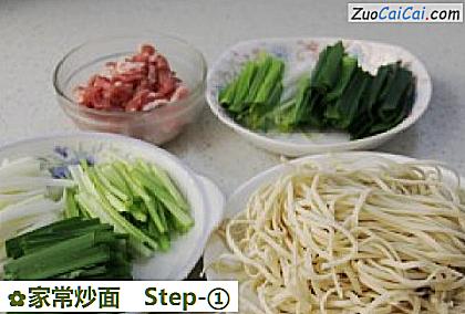 家常炒面做法第一步骤