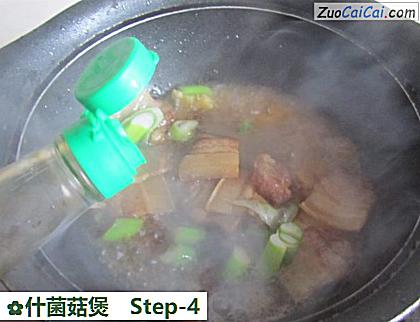 什菌菇煲做法第四步骤
