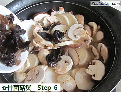 什菌菇煲做法第六步骤
