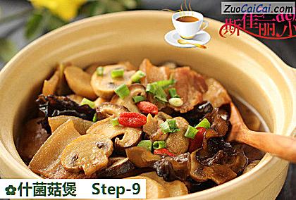 什菌菇煲做法第九步骤