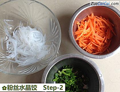 粉丝水晶饺做法第二步骤