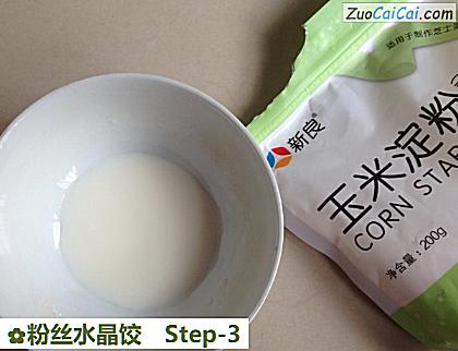 粉丝水晶饺做法第三步骤