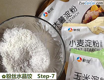 粉丝水晶饺做法第七步骤