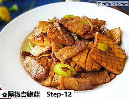 黑椒杏鲍菇做法第十二步骤