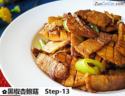 黑椒杏鲍菇做法第十三步骤