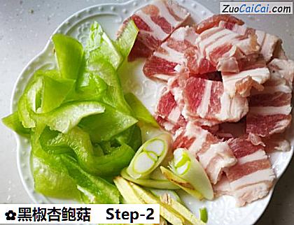 黑椒杏鲍菇做法第二步骤