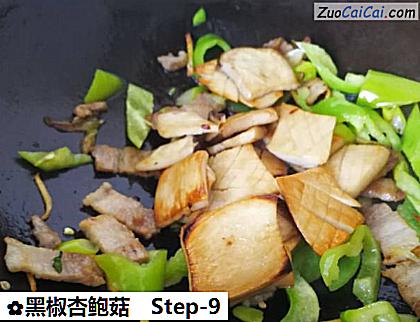 黑椒杏鲍菇做法第九步骤