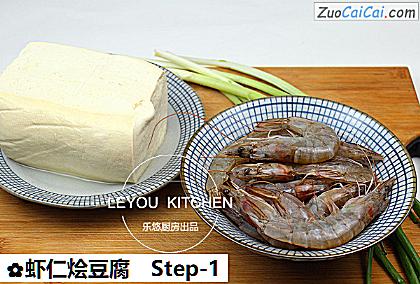 虾仁烩豆腐做法第一步骤