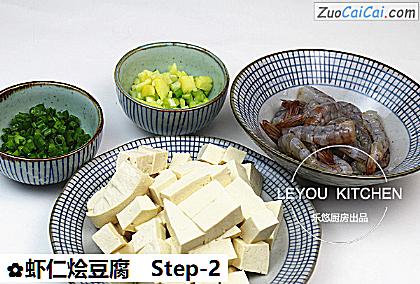 虾仁烩豆腐做法第二步骤