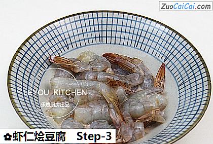 虾仁烩豆腐做法第三步骤