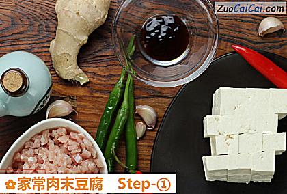 家常肉末豆腐做法第一步骤