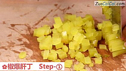 椒爆肝丁做法第一步骤