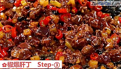椒爆肝丁做法第三步骤