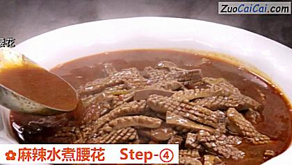 麻辣水煮腰花做法第四步骤