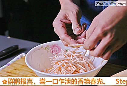 群鹊报喜,尝一口乍泄的香艳春光做法第一步骤