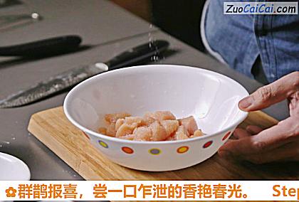 群鹊报喜,尝一口乍泄的香艳春光做法第三步骤