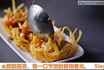 群鹊报喜,尝一口乍泄的香艳春光做法第七步骤