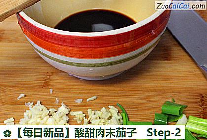 酸甜肉末茄子做法第二步骤