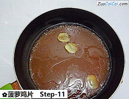 菠萝鸡片做法第十一步骤