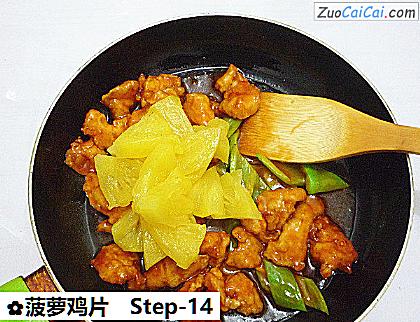 菠萝鸡片做法第十四步骤