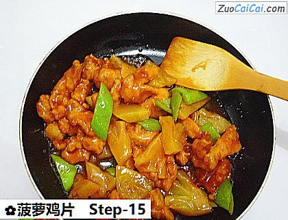 菠萝鸡片做法第十五步骤