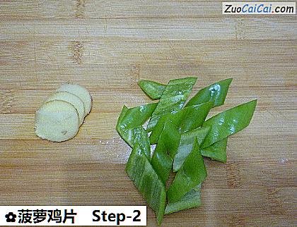 菠萝鸡片做法第二步骤