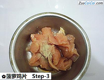 菠萝鸡片做法第三步骤