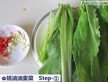 蚝油油麦菜做法第一步骤
