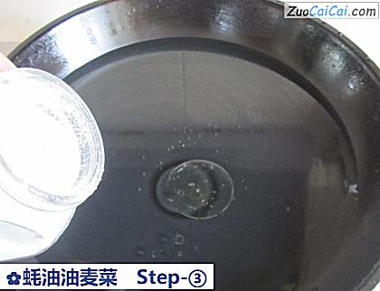 蚝油油麦菜做法第三步骤