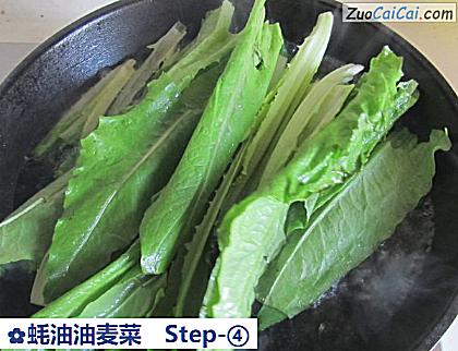 蚝油油麦菜做法第四步骤