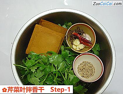 芹菜叶拌香干做法第一步骤