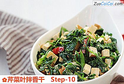 芹菜叶拌香干做法第十步骤