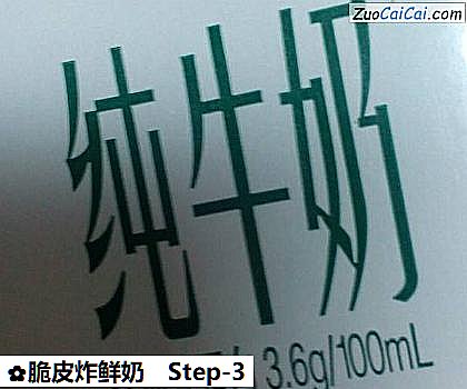 脆皮炸鲜奶做法第三步骤