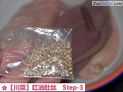 红油肚丝做法第三步骤